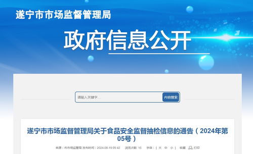 四川省遂寧市食品安全監督抽檢信息通告（2024年第05號）與網絡及信息安全軟件開發關聯分析