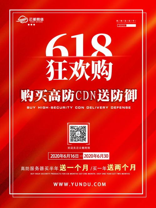 云都網絡618狂歡購 你買我就送，構筑互聯網安全新防線
