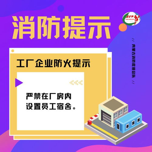 安全生產莫忽視 工廠企業(yè)防火提示請查收